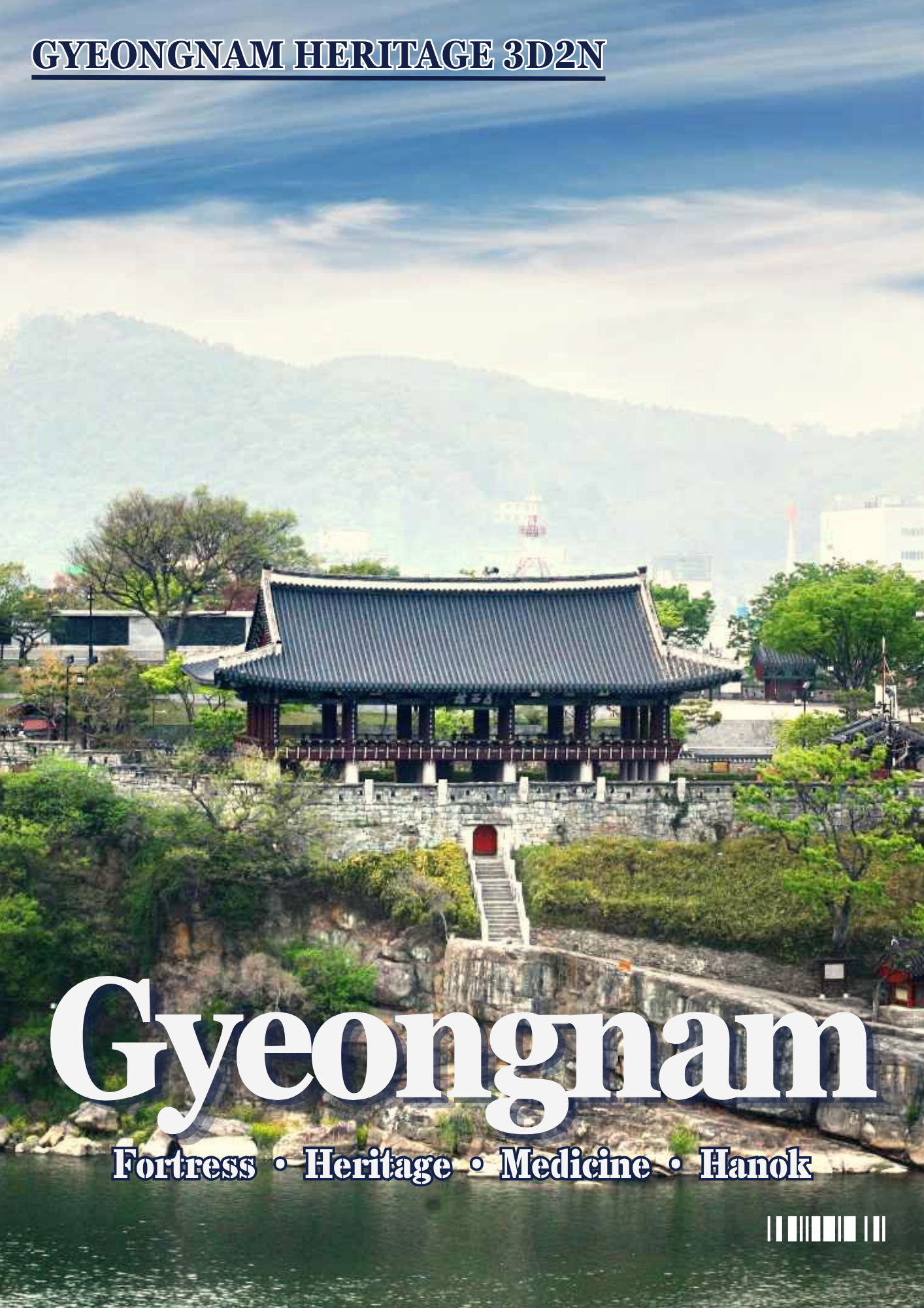 45. 경남 헤리티지 투어