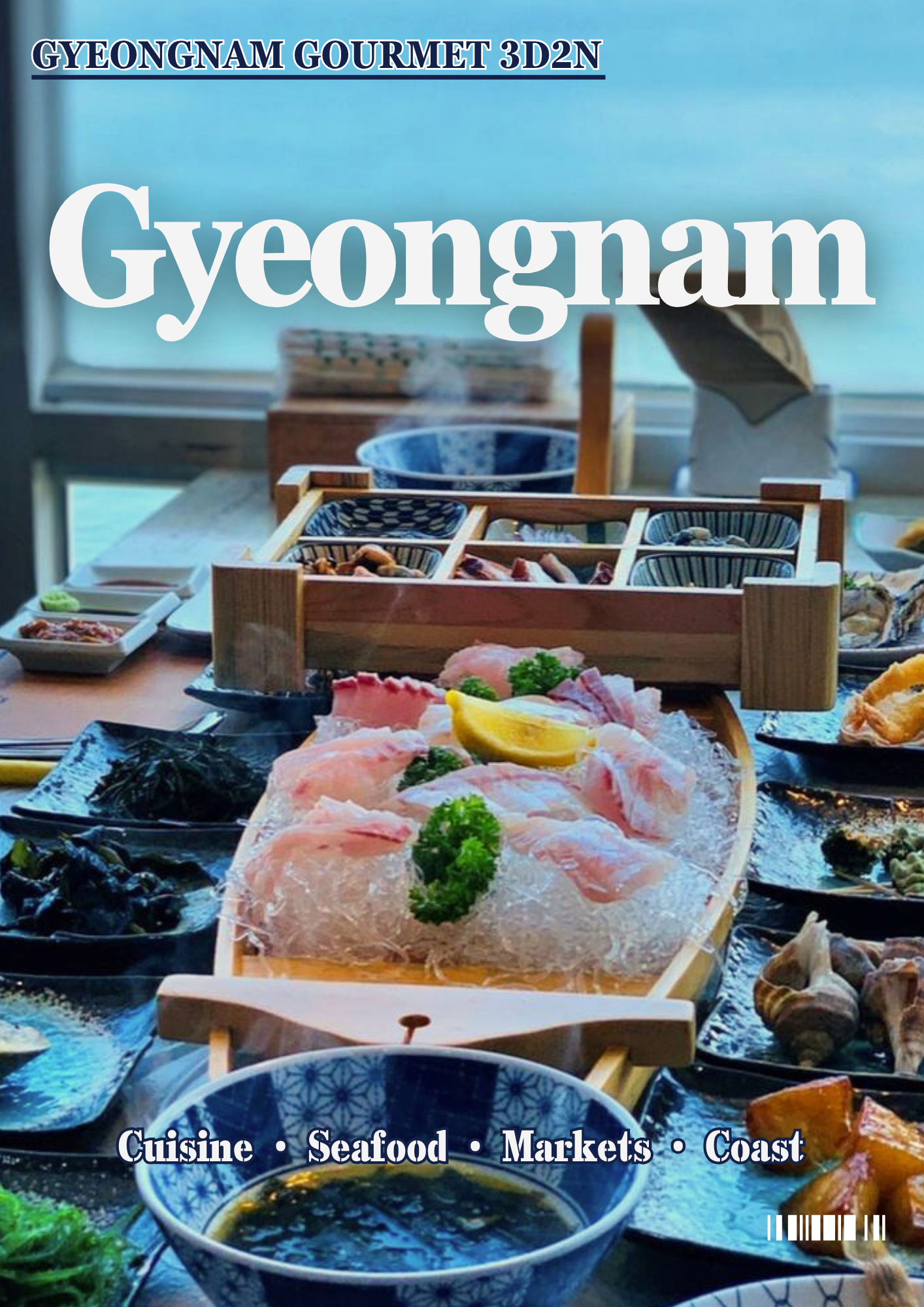 46. 경남 미식 투어