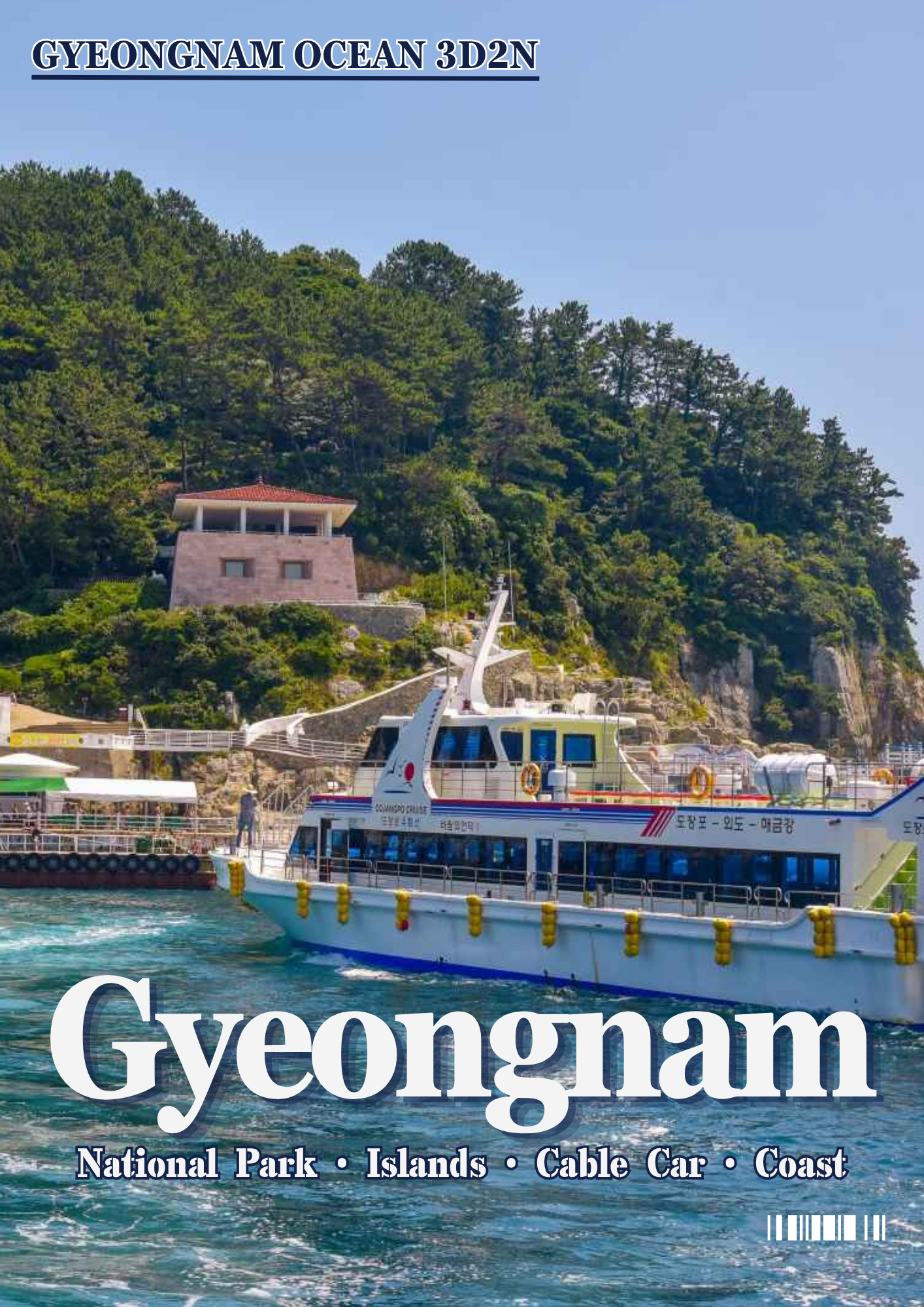47. 경남 자연 투어